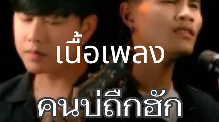 เนื้อเพง-คนบ่ถืกฮัก  ຄົນບໍ່ຖືກຮັກ (เท่ห์ จำปาสัก- หยุด สาละวัน) #เพลงฮิต