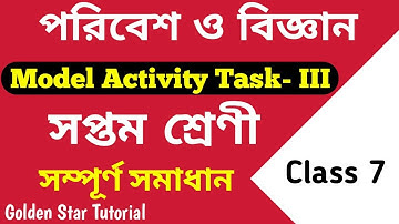 Class 7 ॥ Model Activity Task Part 3 ॥ Science ॥ পরিবেশ ও বিজ্ঞান ॥ WBBSE-2020