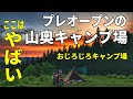 【ソロキャンプ】関西穴場キャンプ場　発展途上「おじろじろキャンプ場」が最高だった