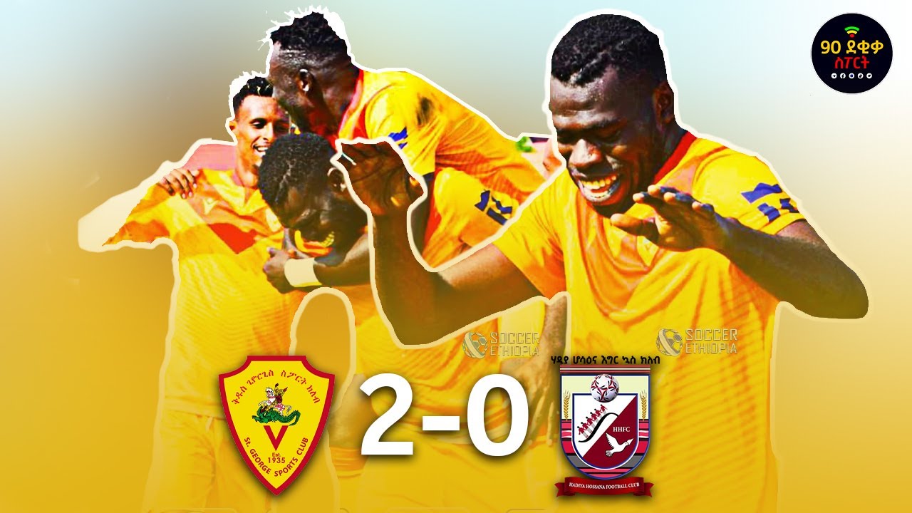 Hadiya Hossana Vs ST Highlights ሀዲያ ሆሳዕና ከ ቅዱስ ጊዮርጊስ