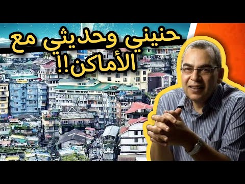 من اروع اقتباسات واقوال احمد خالد توفيق اعتراف عن أماكن بها ذكرياتي على ظهر كتاب