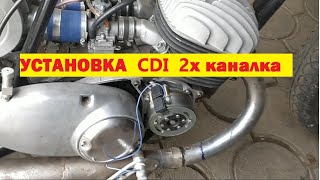 УСТАНОВКА CDI  2х каналка - {{ ИЖ Юпитер }}