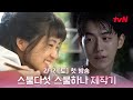 (SUB) [제작기] 김태리x남주혁 | 청량하고도 뜨거운, 다섯 청춘의 이야기가 시작됩니다 ★2/12 [토] 첫 방송★ #스물다섯스물하나 EP.0