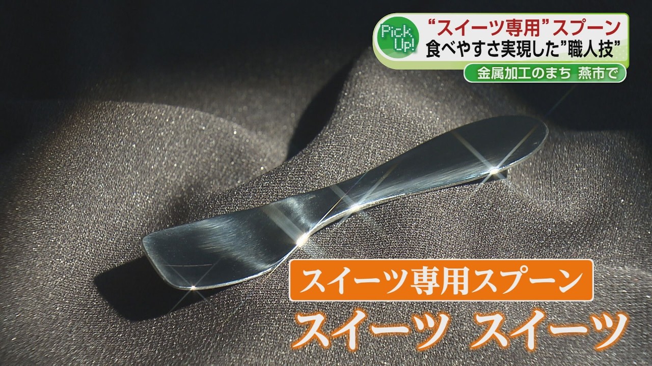 Specialized Spoon for Sweets] Showcasing Master Craftsmanship