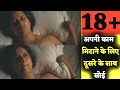 दूसरे के साथ मजे किया अपनी काम मिटाने के लिए | Movie explained in hindi | Cinesense