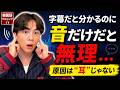 【韓国語リスニング】字幕ならわかるのに、音だけだと聞こえない本当の理由