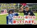 初めてのクアラルンプール&ゴルフ。プラムガーデンゴルフクラブ【前編】2026年3月に行きました!