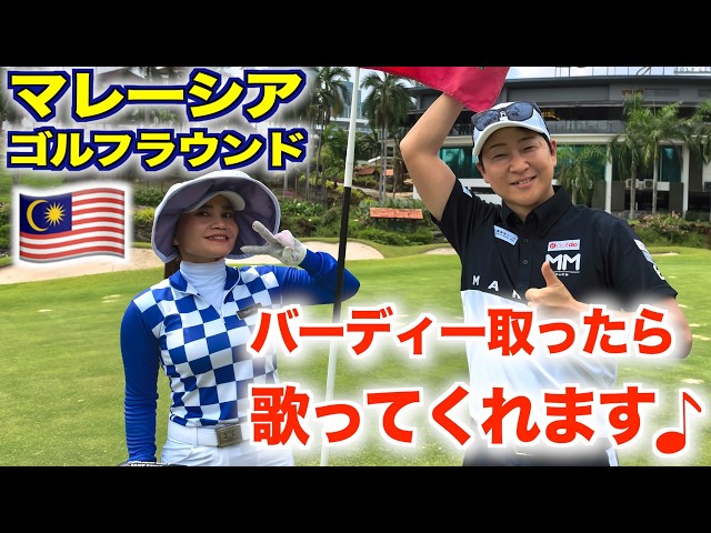 初めてのクアラルンプール&ゴルフ。プラムガーデンゴルフクラブ【前編】2026年3月に行きました！
