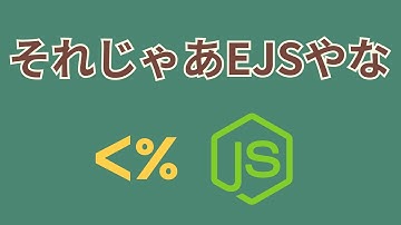 Node.JSでEJSの導入からテンプレートタグの使い方まで【set, render】
