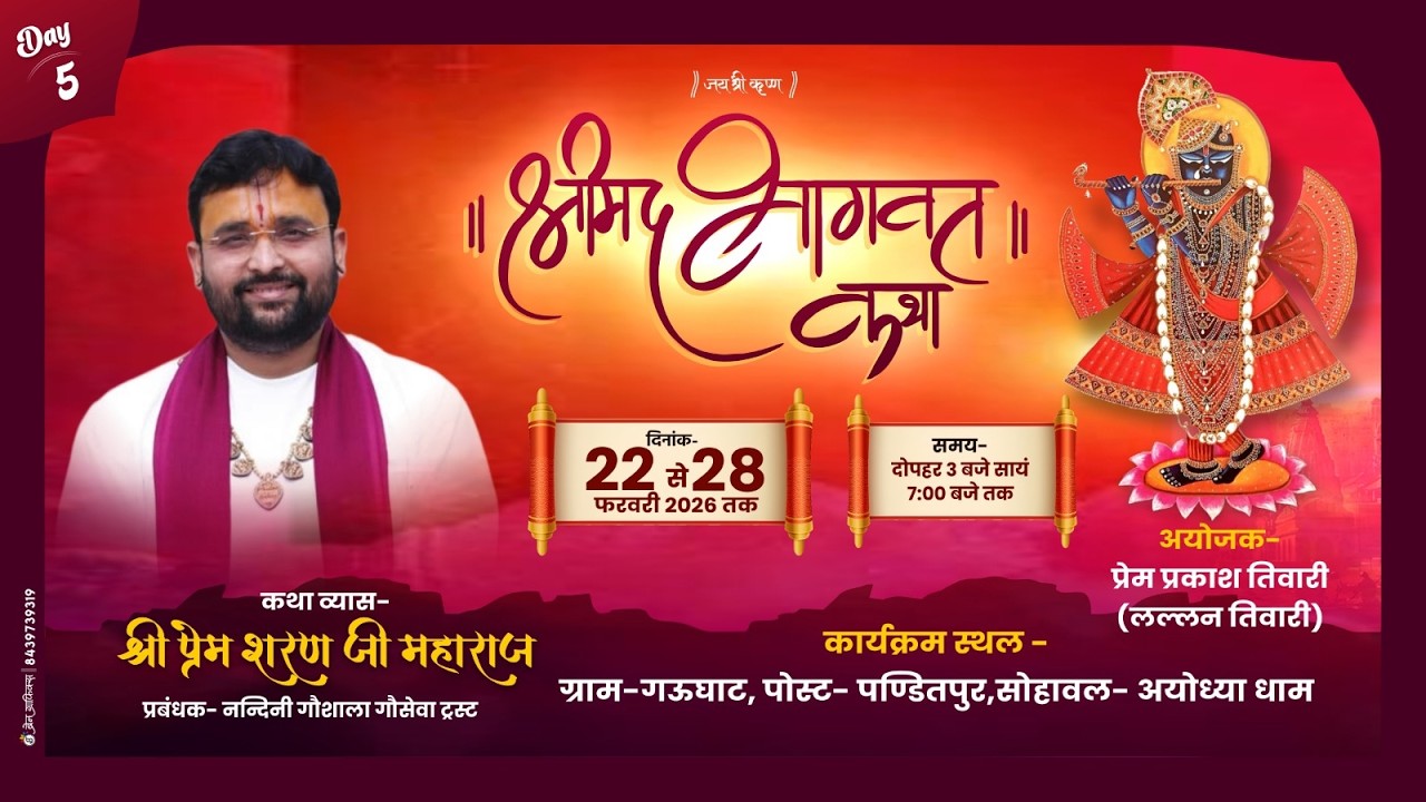 DAY-5 ll SHRIMAD BHAGWAT KATHA ||  PREM SHARAN JI MAHARAJ || PANDITPUR SOHAWAL - AYODHYA DHAM