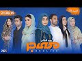 قسمت چهل پنجم سریال مهاجر Epesode 45 Mohajer قسمت چهل پنجم سریال مهاجر Epesode 45 Mohajer