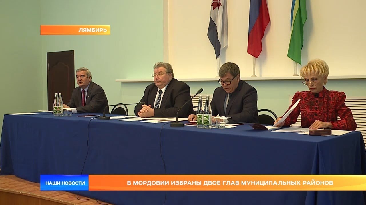 В Мордовии избраны двое глав муниципальных районов