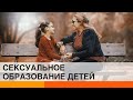 Как правильно говорить с ребенком о сексе: советы родителям — ICTV