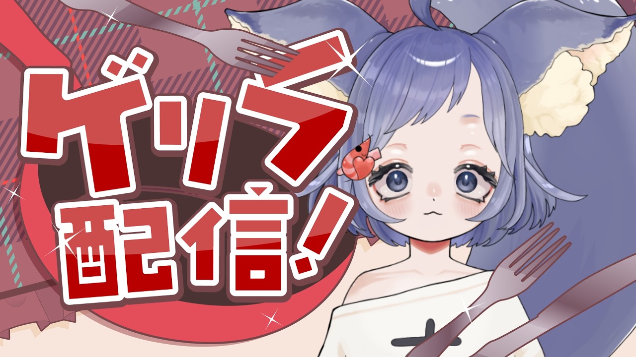 急遽な星の翼タイム♡ #星の翼 #ゲーム実況 #初見さん大歓迎