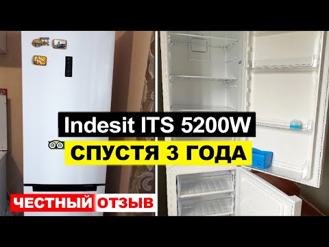 Отзыв на холодильник Indesit ITS 5200 W спустя 3 года использования. Плюсы и минусы