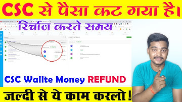 CSC Recharge Failed But Money Deducted | सीएससी रिचार्ज फेल लेकिन पैसे कट गए |