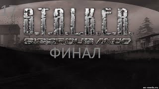 Прохождение игры STALKER SGM 1.6 Часть 17: Последние Зомбированные/Отряд &quot;Альфа&quot;/Концовка/Конец игры