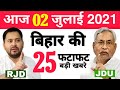 Today Bihar Samachar 29th June 2021.Info of Bhojpur,Nalanda,Purnea,Sitamarhi,Patna,chapra jila news.