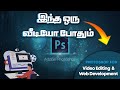 Photoshop fundamentals for editing and webdevelopment  in tamil 