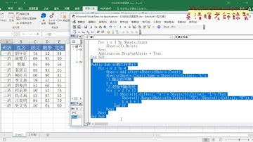 09 結合新增與班級為分割工作表VBA說明之一