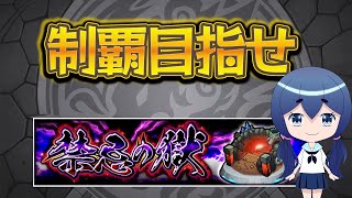 禁忌はすぐ終わる（フラグ）【モンスト】