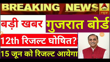 Std 12th result date 2020, GSEB board 12th arts result 2020, GSEB 12th commerce result date 2020