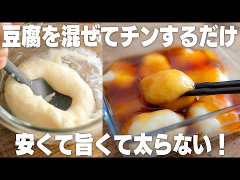 【47円で作れる】レンジで2分！豆腐を混ぜるだけ。もちもち豆腐餅【きなこ / 餅レシピ】