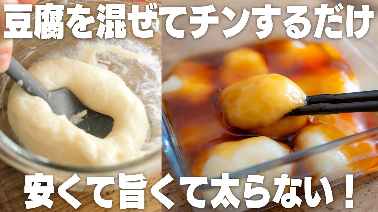 【47円で作れる】レンジで2分！豆腐を混ぜるだけ。もちもち豆腐餅【きなこ / 餅レシピ】