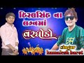 Hiralsinh na lagnama live dj vargodo  gam  dhamatvan  live2024