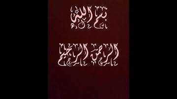 الرقية الشرعية للشيخ مراد ابو ناصر. الطب النبوي والرقى الشرعية