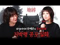 실화 공포인터뷰 지박 地縛 싱어송라이터 안예은님과 무서운 이야기ㅣ쌈무이 공포라디오ㅣ괴담ㅣ소름 실화 공포인터뷰 지박 地縛 싱어송라이터 안예은님과 무서운 이야기ㅣ쌈무이 공포라디오ㅣ괴담ㅣ소름