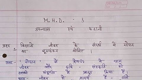 MHD 03 solved Assignment 2021-22 | MHD 03 MA HINDI solved assignment 2021-22 |MHD 3 उपन्यास वं कहानी