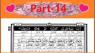 Al Quran Translation Urdu !*PART-14*!❤️💛Quran Easy Urdu Translation