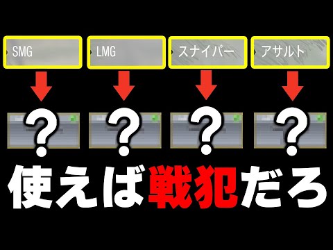 [Must Watch] Using these will throw the game... Here are the "6 Worst Weapons" for each category....