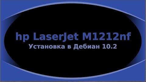 Настройка принтера в линукс Дебиан