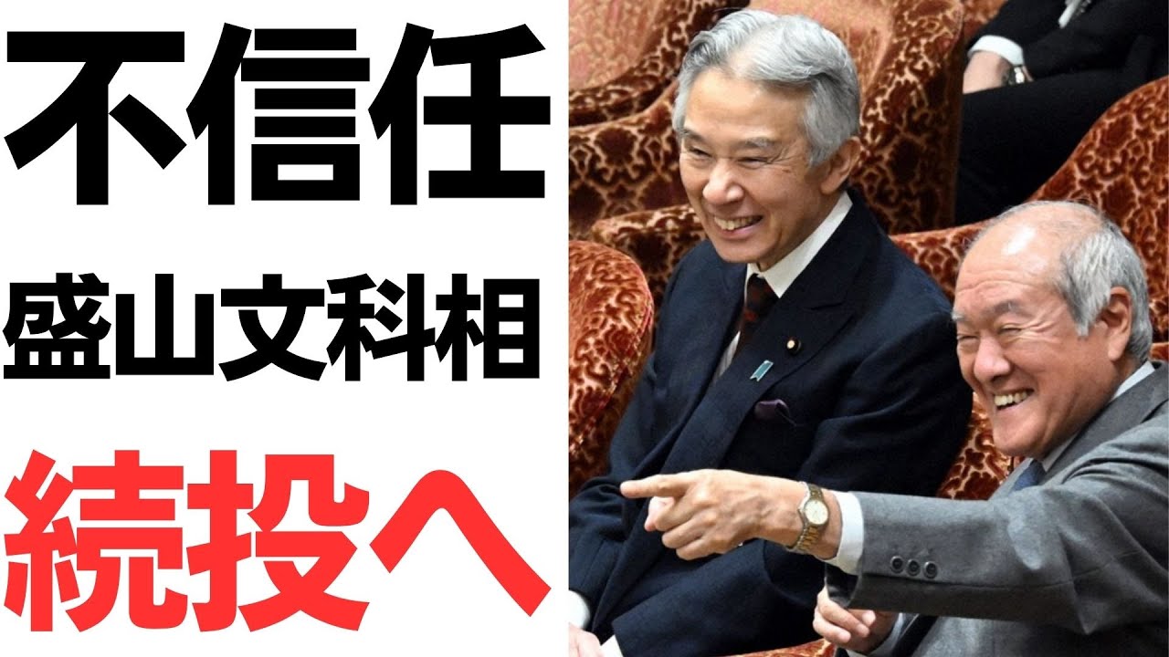 盛山文科相の続投方針と説明を扱う動画のサムネイル