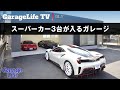 【NSX/フェラーリ/ランボルギーニ】スーパーカー3台が入るガレージ/ウラカン/488PISTA/VTECH/SUPER GARAGE.com