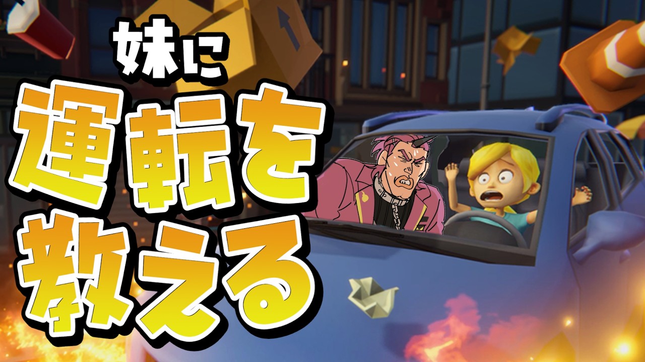 【妹に運転を教える】はじめまして!僕の妹のチャル美です!