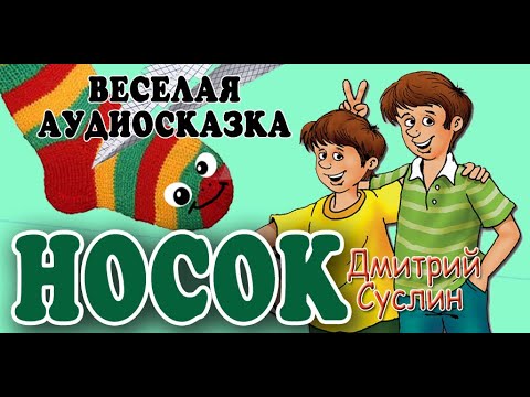 Носок. Смешные истории