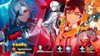 ❌ЭТО ОБНОВЛЕНИЕ ИЗМЕНИТ ВСЁ! ИГРОВАЯ АРЛЕКИНО, СЕТОС, БАННЕРЫ | Genshin Impact