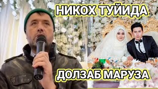 АБРОР МУХТОР АЛИЙ НИКОХ ТУЙИДА ДОЛЗАБ МАРУЗА 2020 ABROR MUXTOR ALIY NIKOH TOʻYIDA DOLZAB MARUZA