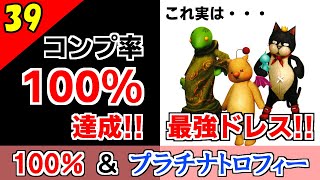 Ff10 2 Hd エクスペリメントを最強まで育てて倒す コンプリート率100 プラチナトロフィー 実況 2周目 Part38 ゲーム実況シス