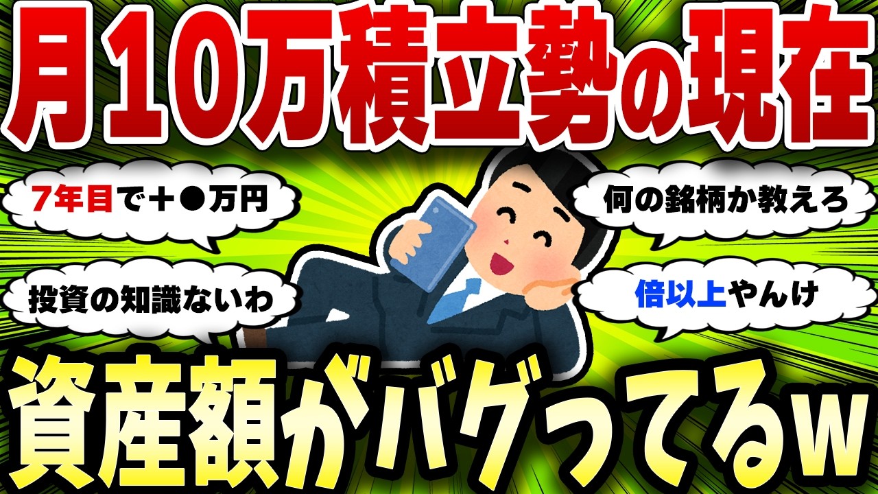【2chお金スレ】月10万を10年積立てた結果、複利の威力がこちらw