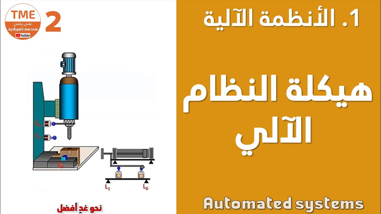 برنامج الهندسة الكهربائية للسنة الثانية - TME2