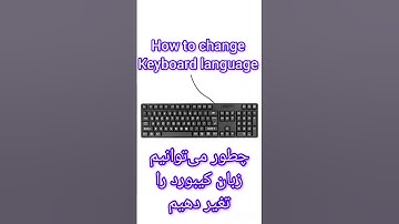 طریقه تغیر دادن زبان کیبورد.              #computer