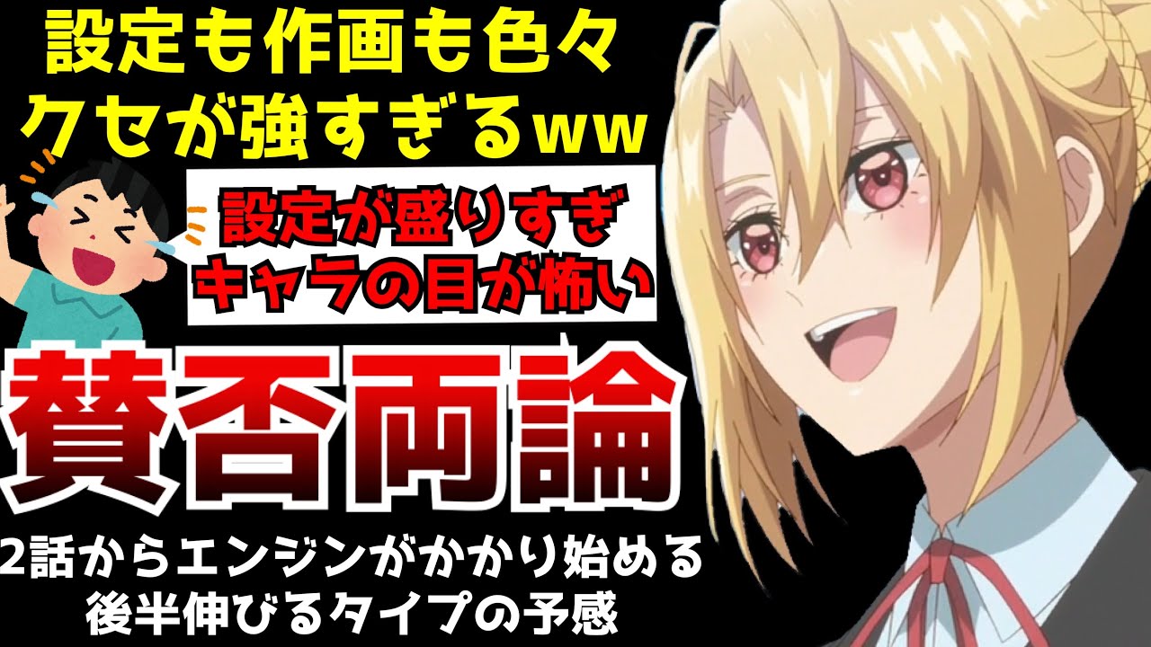 設定や作画のクセが強すぎて賛否を巻き起こしているアニメ 乙女ゲー世界はモブに厳しい世界です がヤバすぎた モブせか第1話 第2話 なろうアニメ 後半面白くなるタイプ Youtube