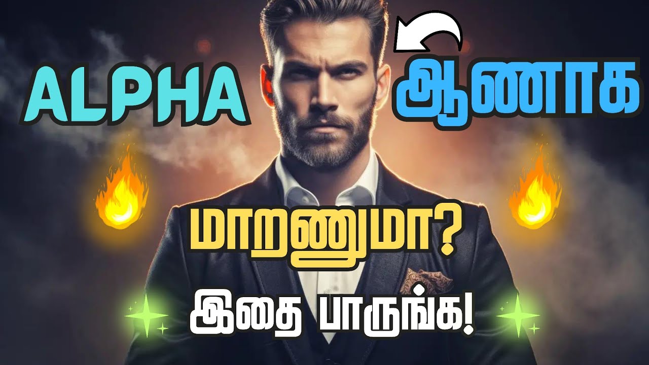 ALPHA MALE     12   12 Rules of a Real Men in Tamil  Become Alpha Male