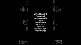 #marathireels#marathistudents#studentlife#onlinestudy#onlinework#mobilework#workf