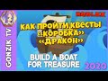 ⛵Как пройти квест КОРОБКА и ДРАКОН / Build a boat for treasure. ROBLOX.