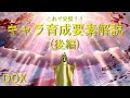 ドラクエ10 初心者必見！　キャラクター育成・強化要素解説　後編（アクセサリー・パニガルム・魔法のたね・輝晶核強化）